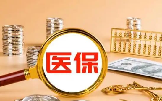 康保达医保里的卡怎么能取现？手把手教你正规操作