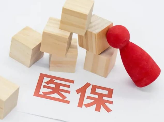 康保达医保取现比例暗藏玄机，这些人千万别乱提