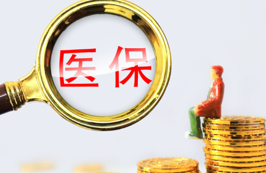 康保达小额医保300以内提取条件有哪些？普通人也能看懂