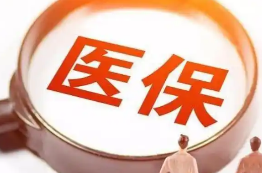 康保达惠州市医保提取条件，这些隐藏细节90%的人不知道